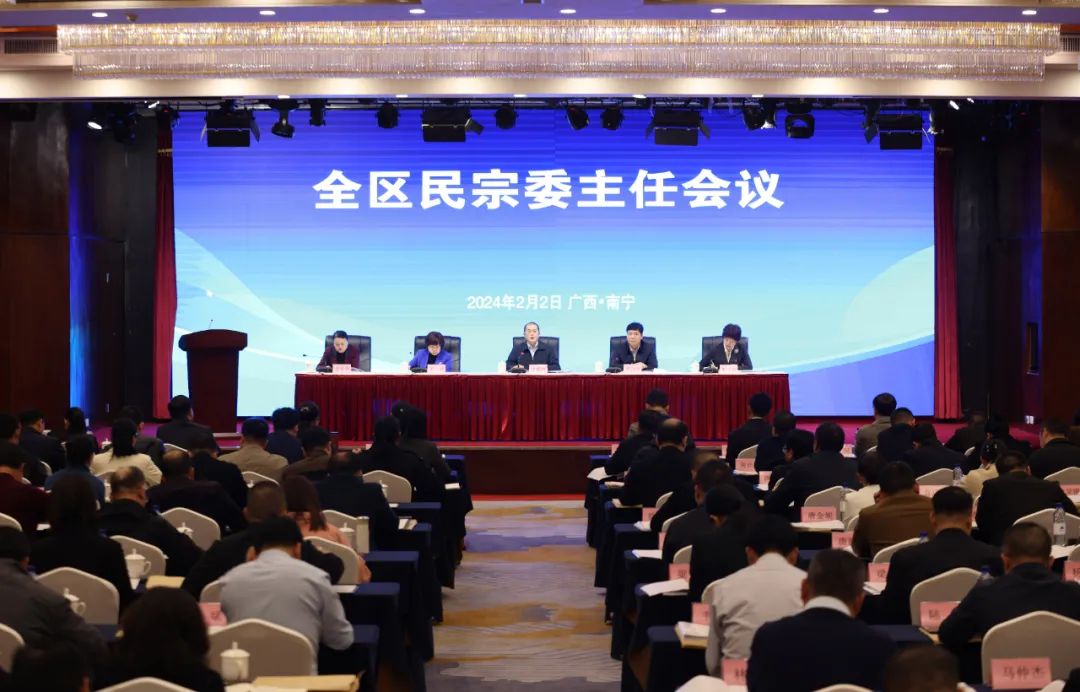 全区民宗委主任会议在南宁召开 刘宁作批示